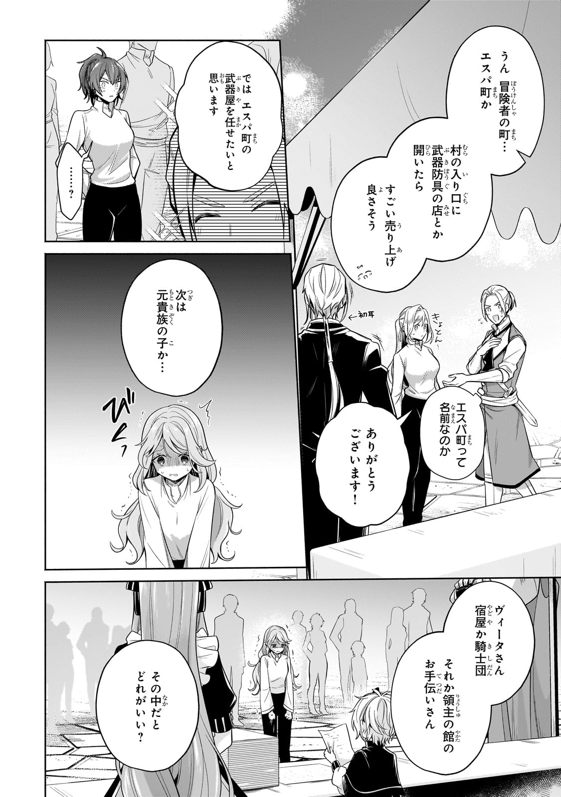 Okiraku Ryoushu no Tanoshii Ryouchi Bouei ~ Seisan-kei Majutsu de Na mo Naki Mura wo Saikyou no Jousai Toshi ni ~ - Chapter 29 - Page 26